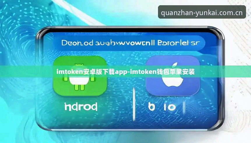 云开全站官方APP安卓版下载攻略全面评测：从注册到实战的完整体验报告