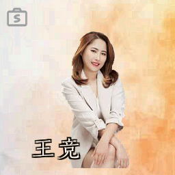 王竞